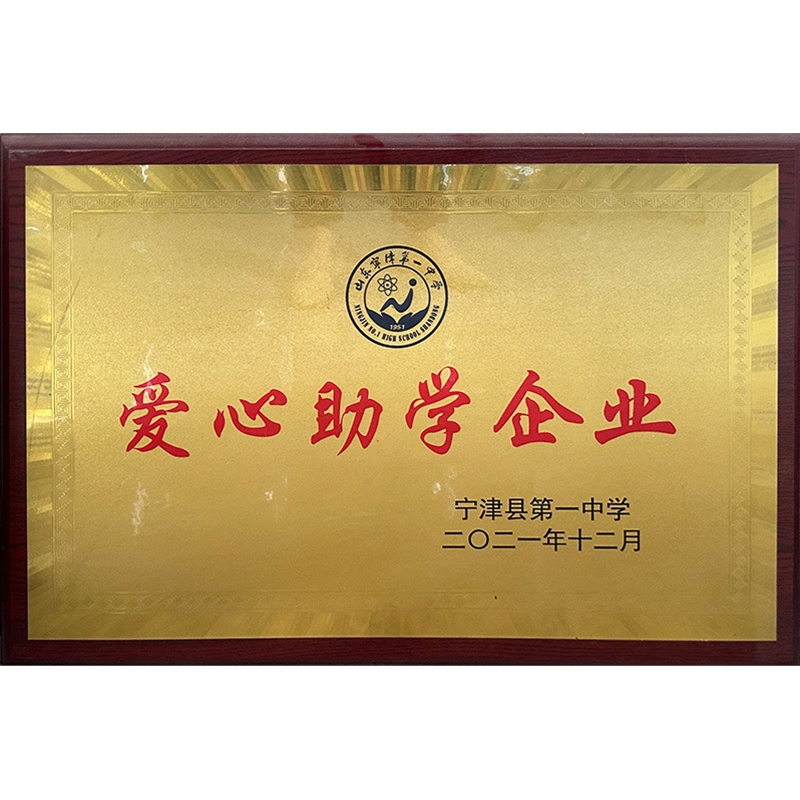 愛心助學企業