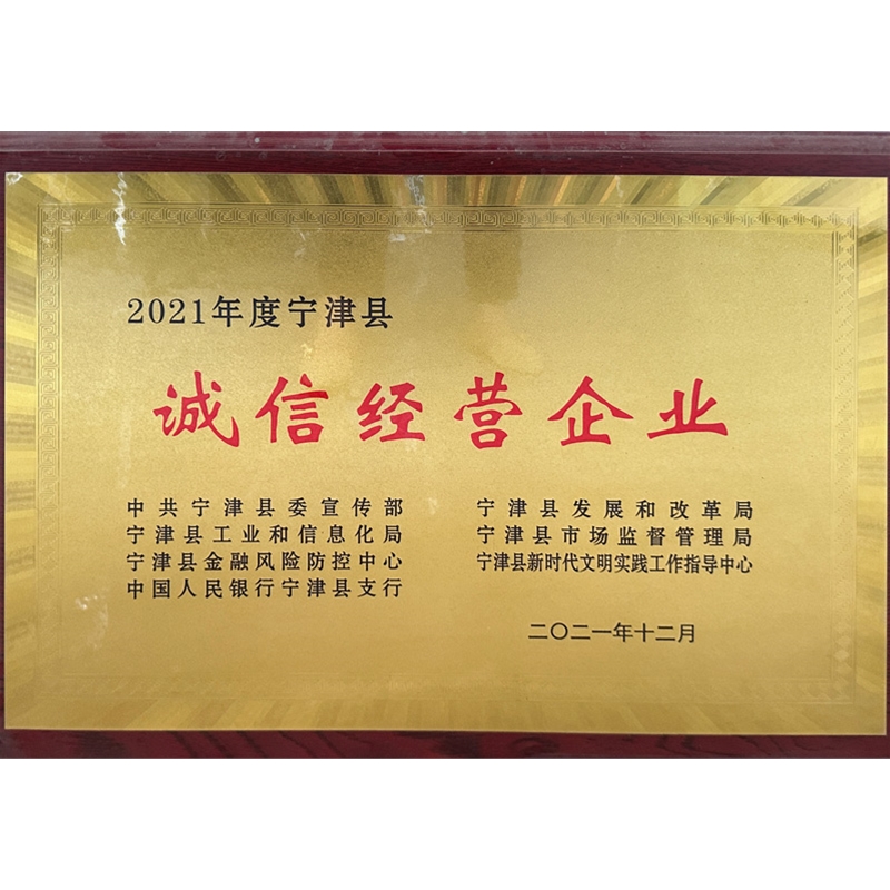 誠信經營企業