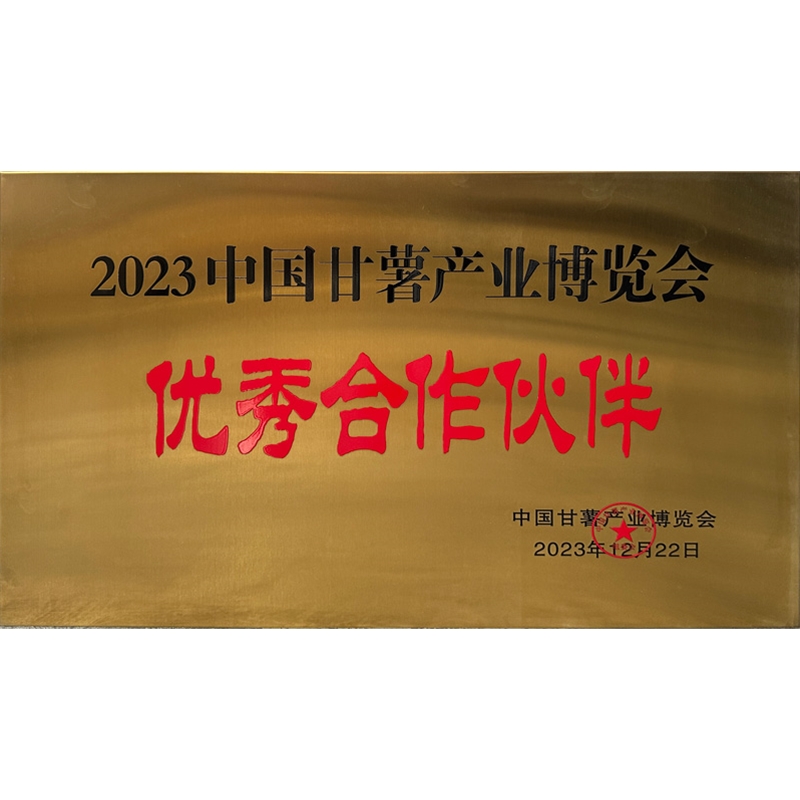 優秀合作伙伴