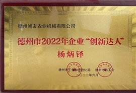 德州市2022年企業“創新達人”